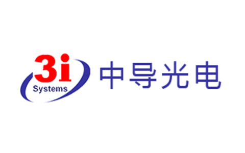 中导光电